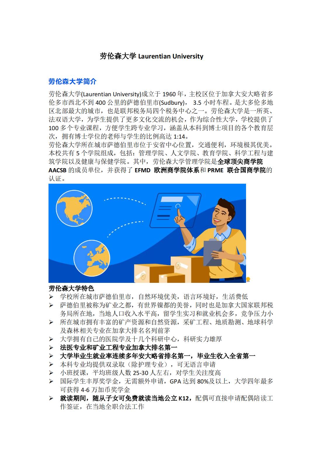 劳伦森大学介绍（网站）_00.png
