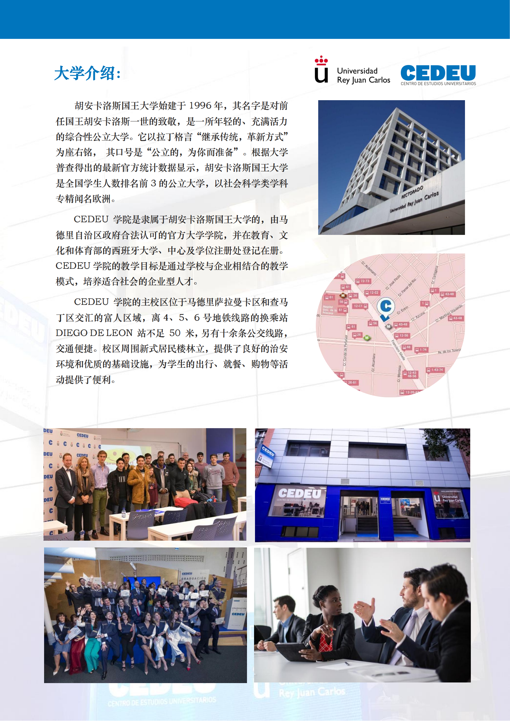 2024西班牙胡安卡洛斯国王大学电子商务官方硕士_01.png