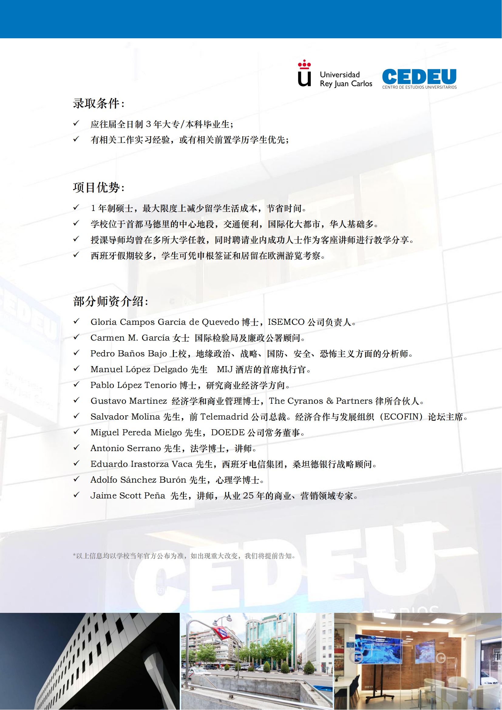 2024西班牙胡安卡洛斯国王大学电子商务官方硕士_03.png