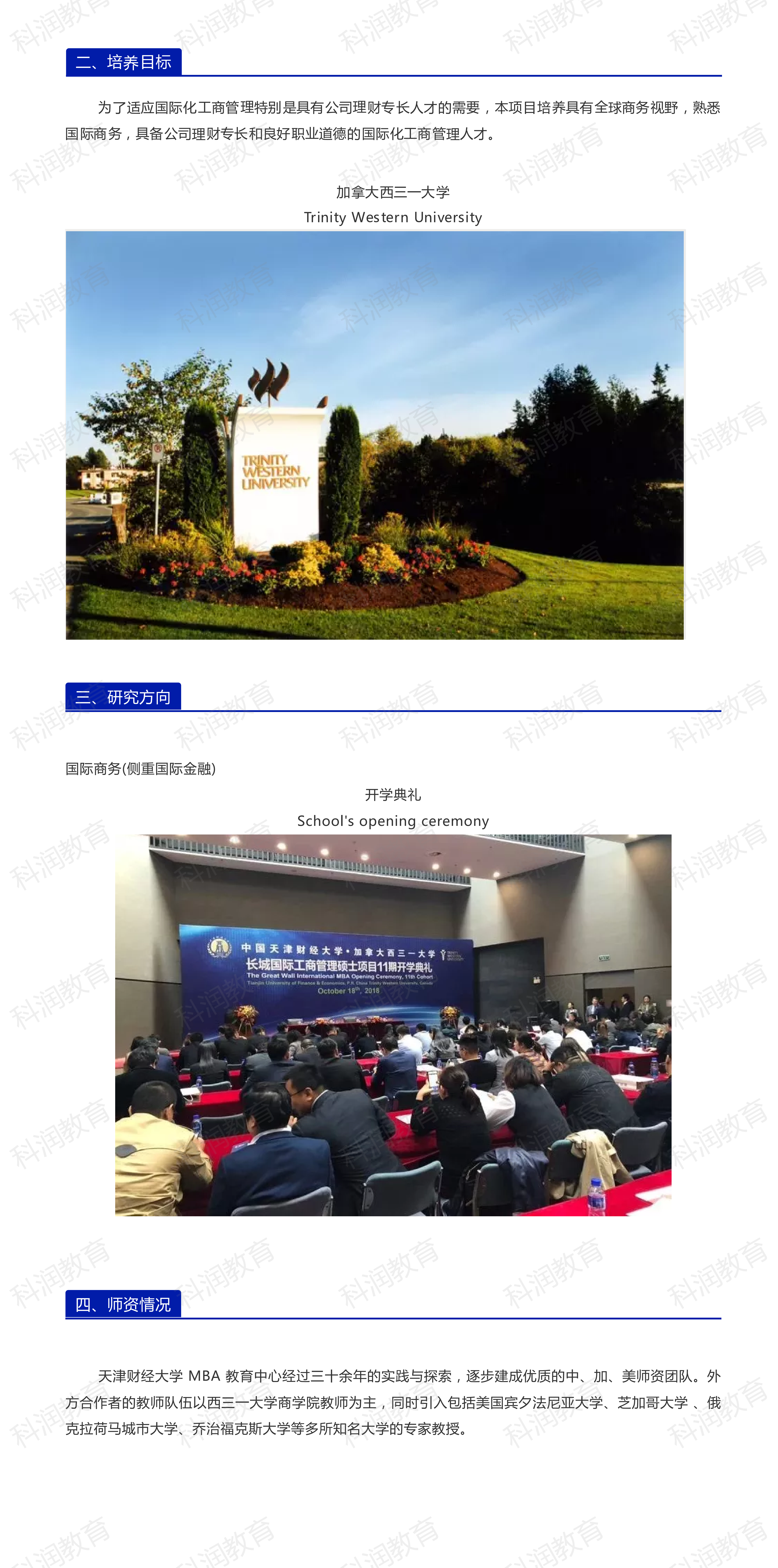 天津财经大学与加拿大西三一大学国际MBA硕士招生简章_01.png