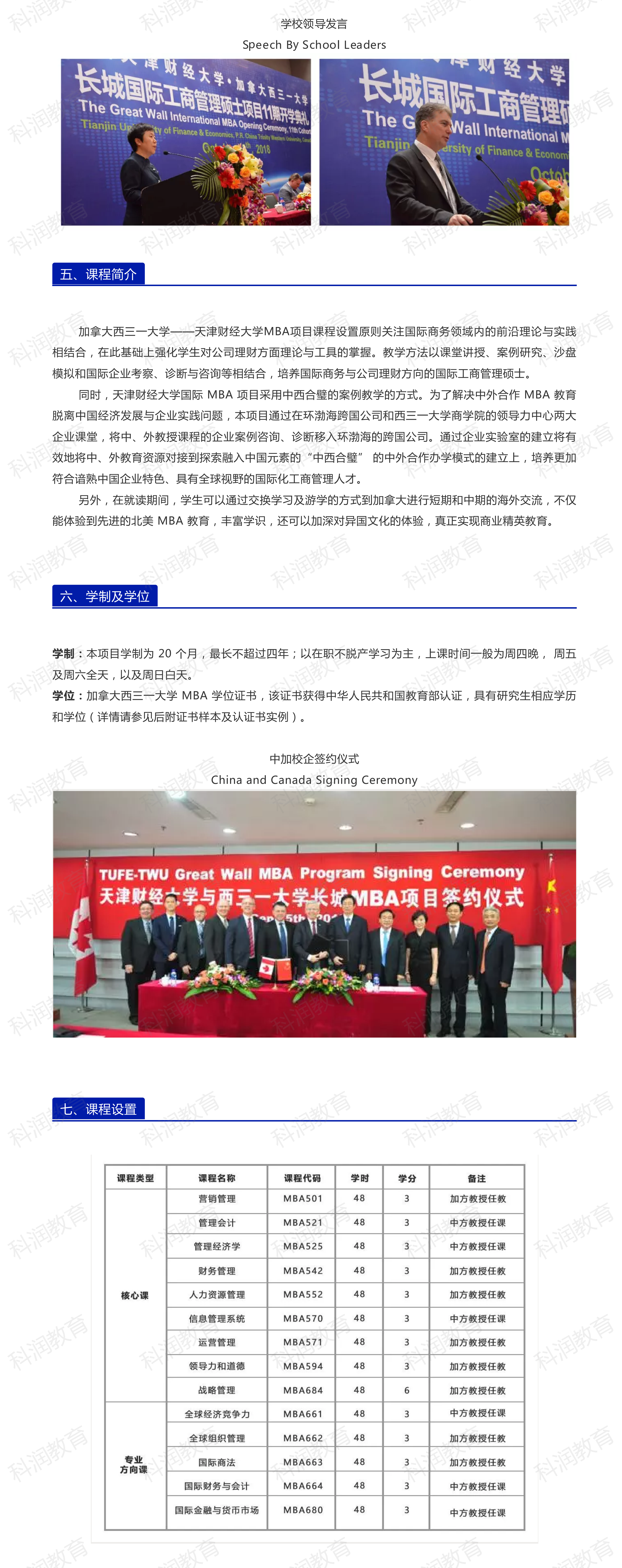 天津财经大学与加拿大西三一大学国际MBA硕士招生简章_02.png