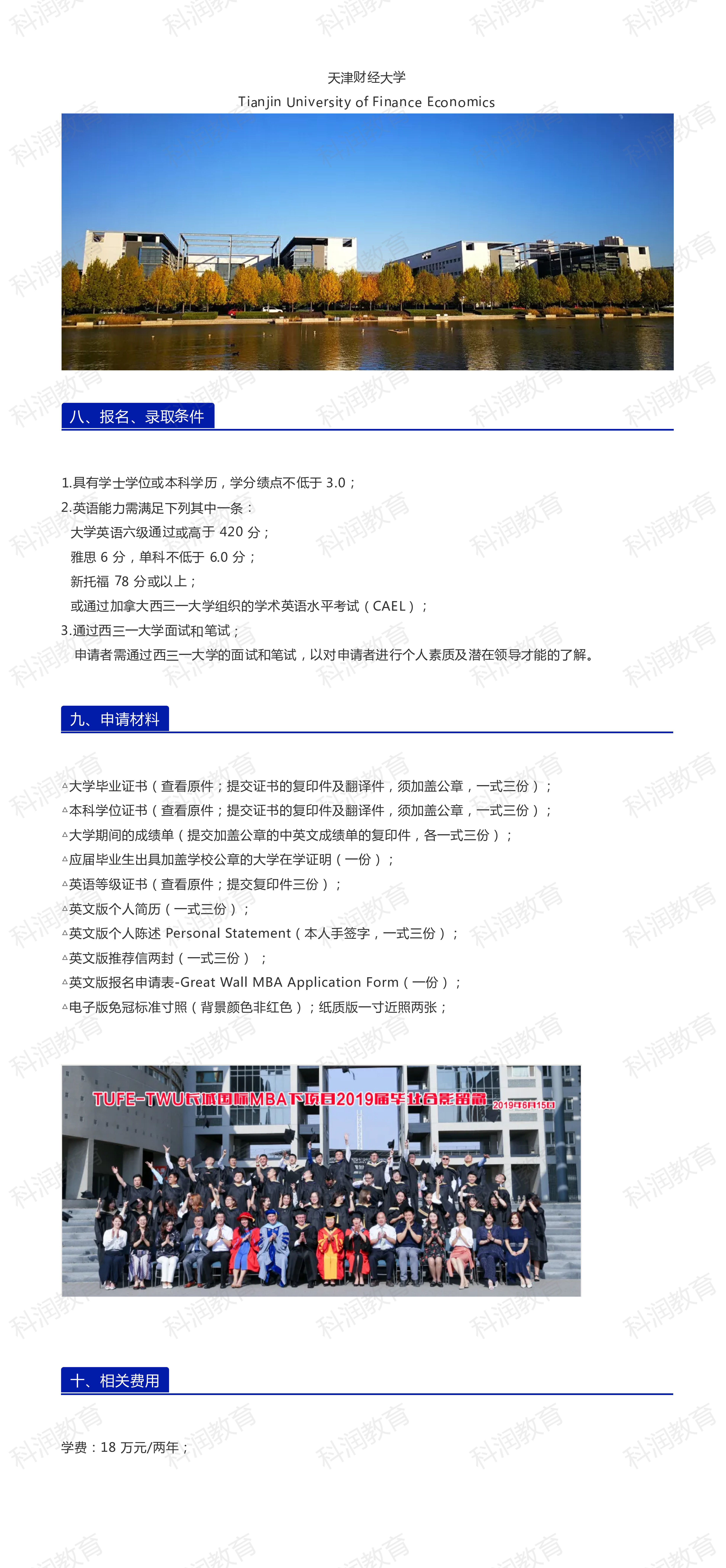 天津财经大学与加拿大西三一大学国际MBA硕士招生简章_03.png