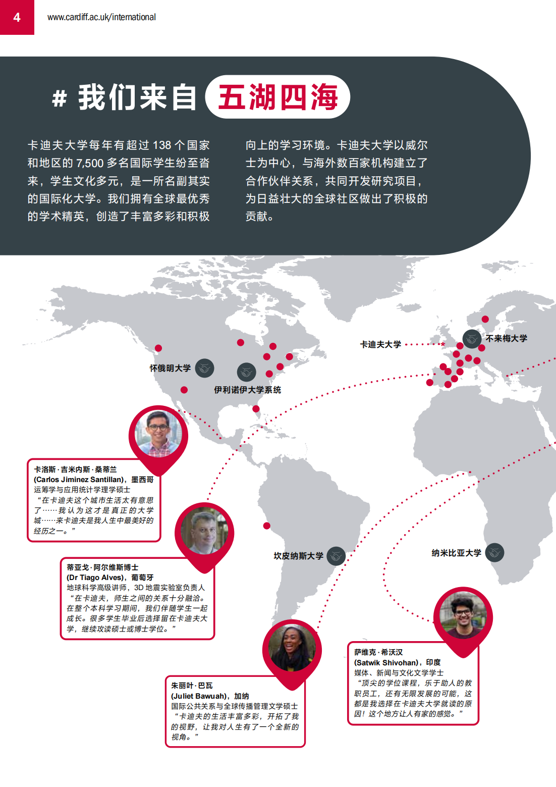 CU International Prospectus 2024_03.png