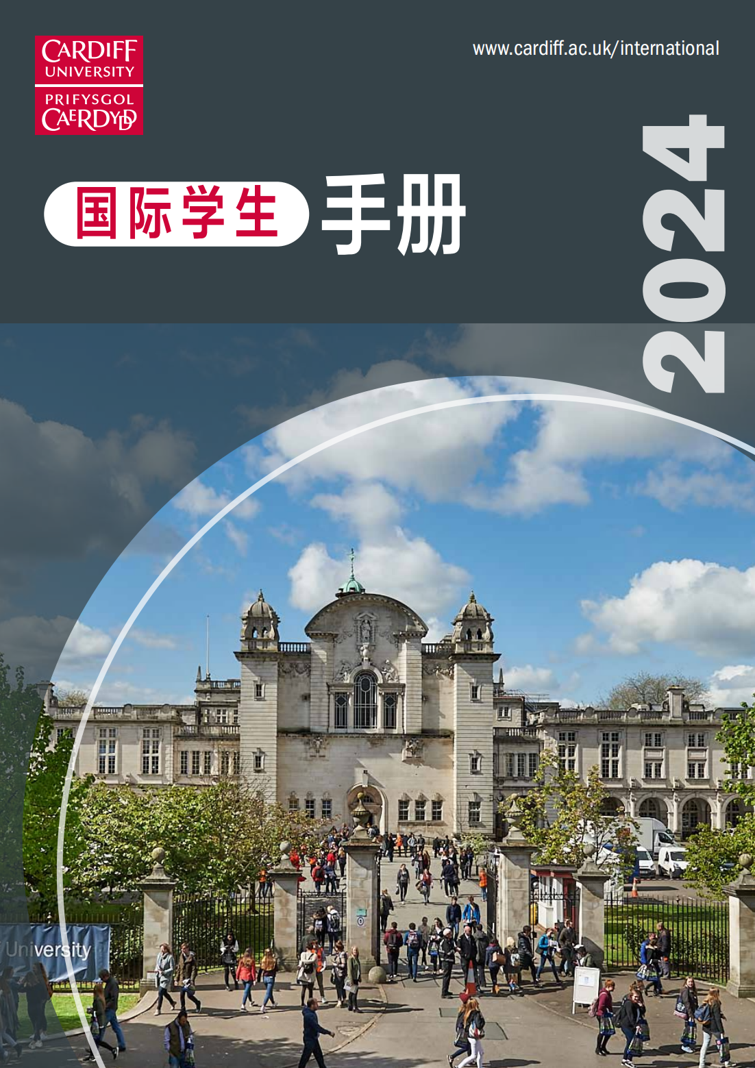 CU International Prospectus 2024_00.png