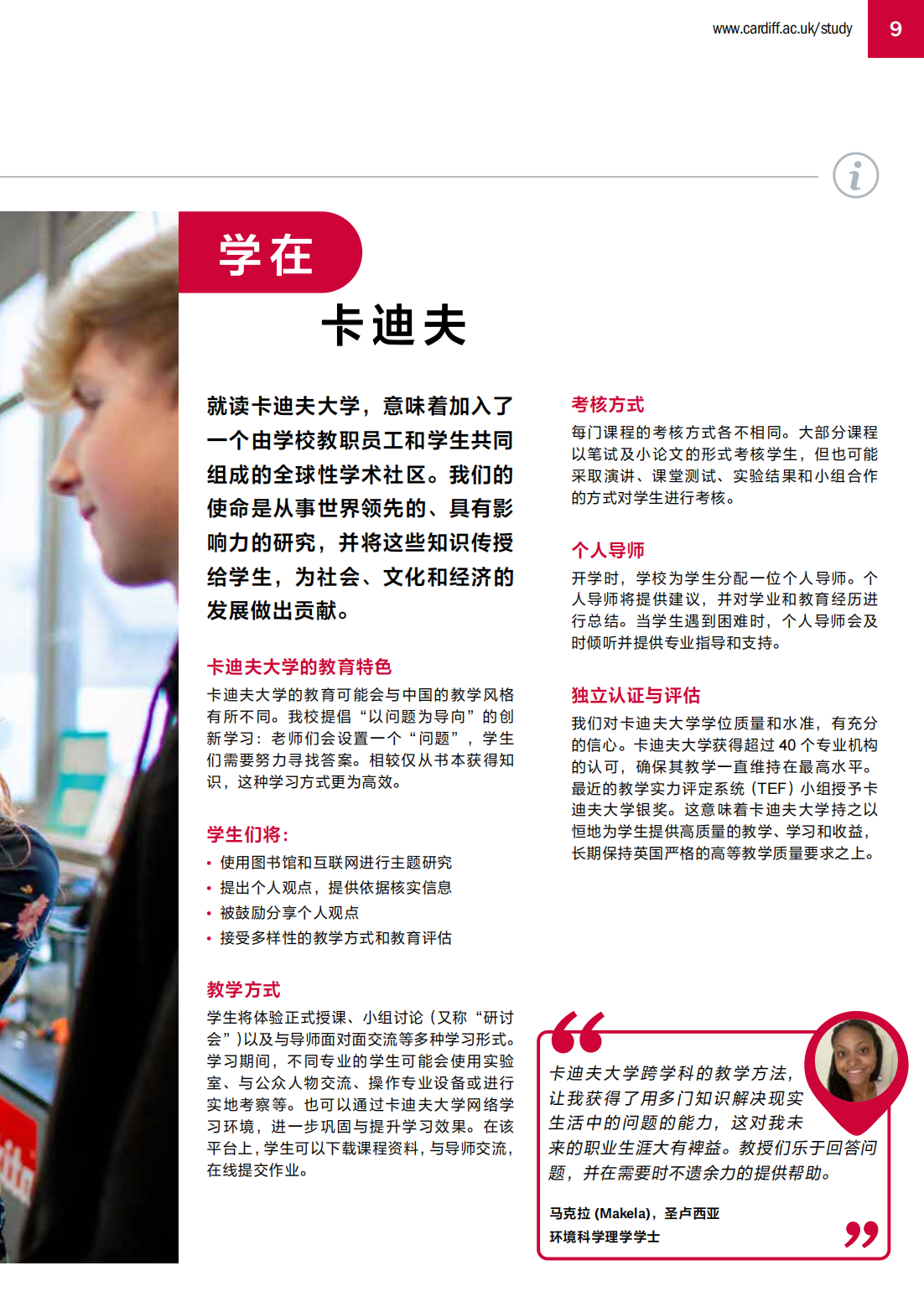 CU International Prospectus 2024_08.png
