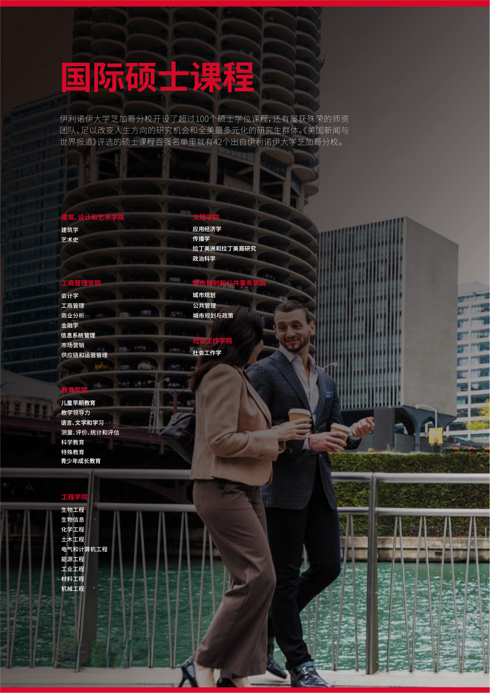 #82 UIC伊利诺伊芝加哥分校国际学生手册_04.png