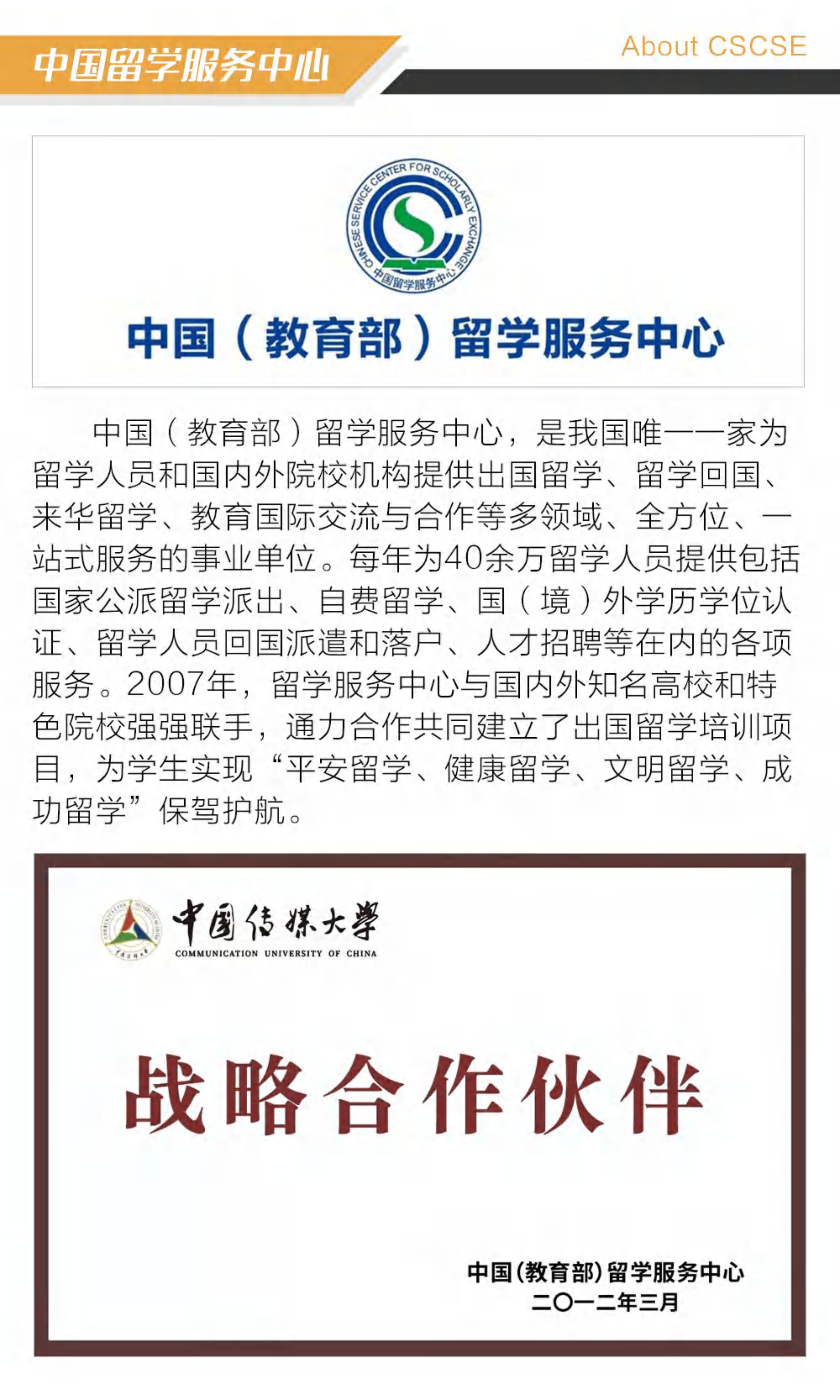 （已压缩）中国传媒大学2+2英美澳国际本科2024年招生简章（中留服备案项目）(1)_02.png