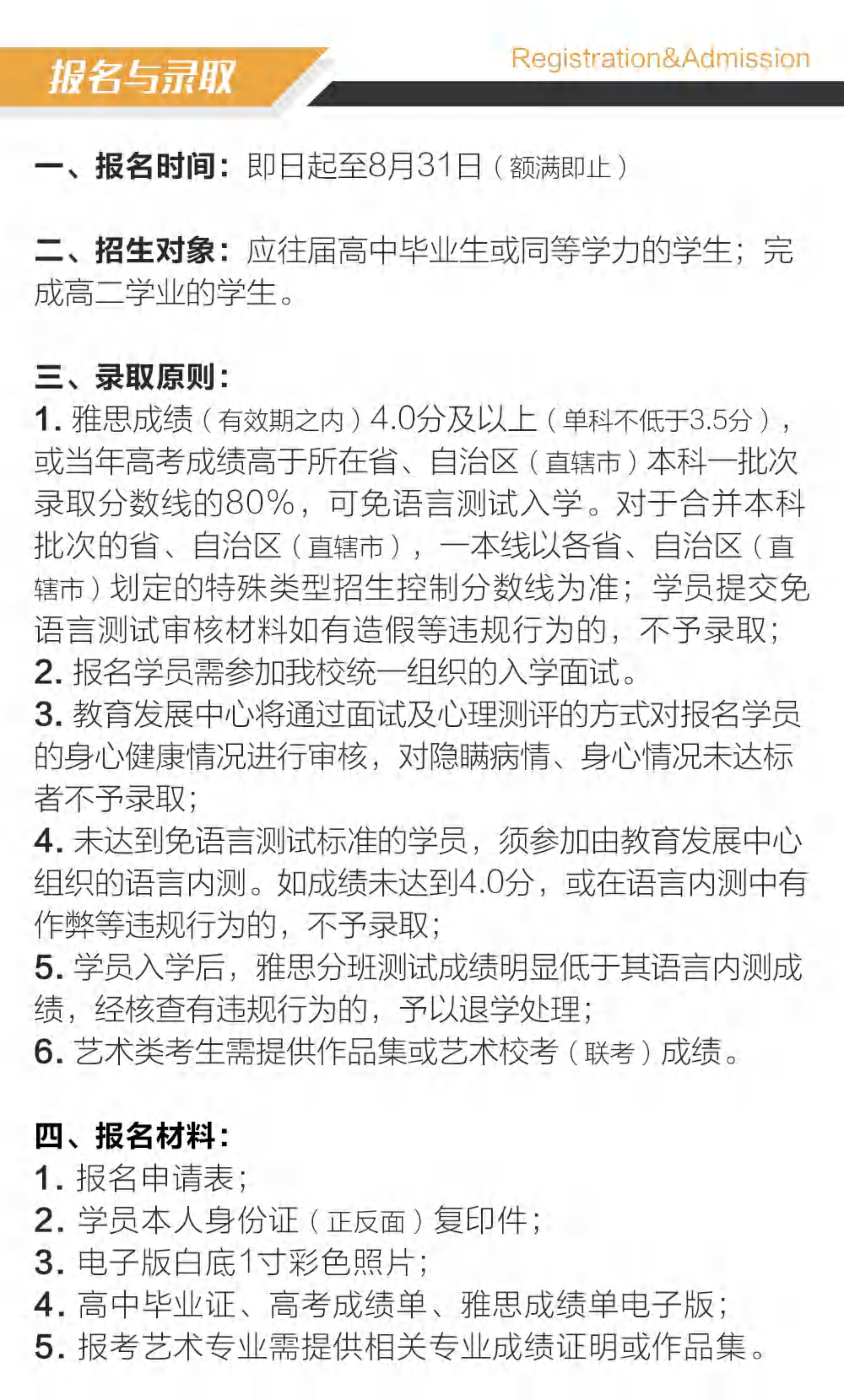 （已压缩）中国传媒大学2+2英美澳国际本科2024年招生简章（中留服备案项目）(1)_09.png