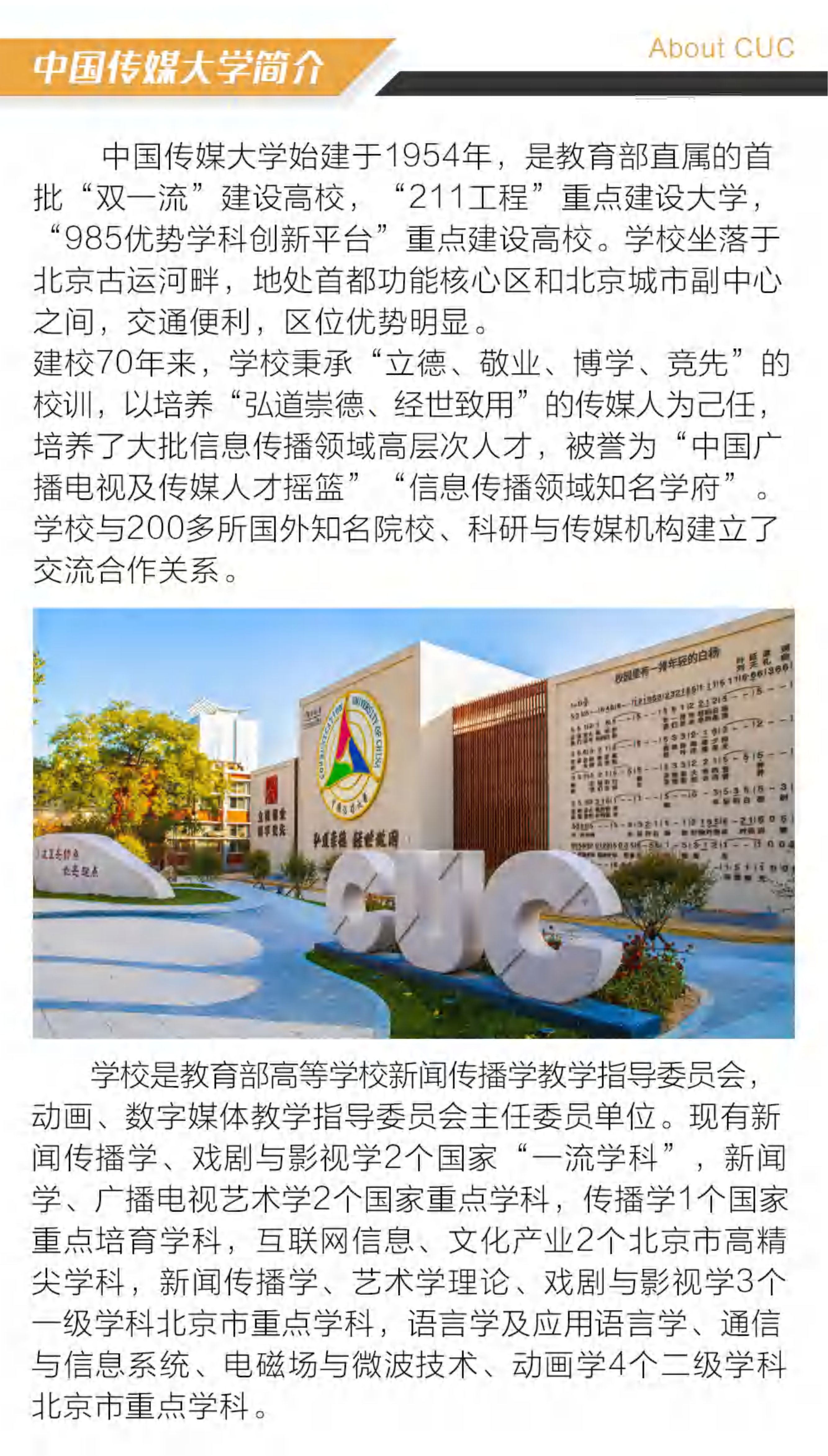 （已ABUIABAEGAAgpZ6ZtAYo-sKL-QYw6xQ40yQ压缩）中国传媒大学2+2英美澳国际本科2024年招生简章（中留服备案项目）(1)_01.png