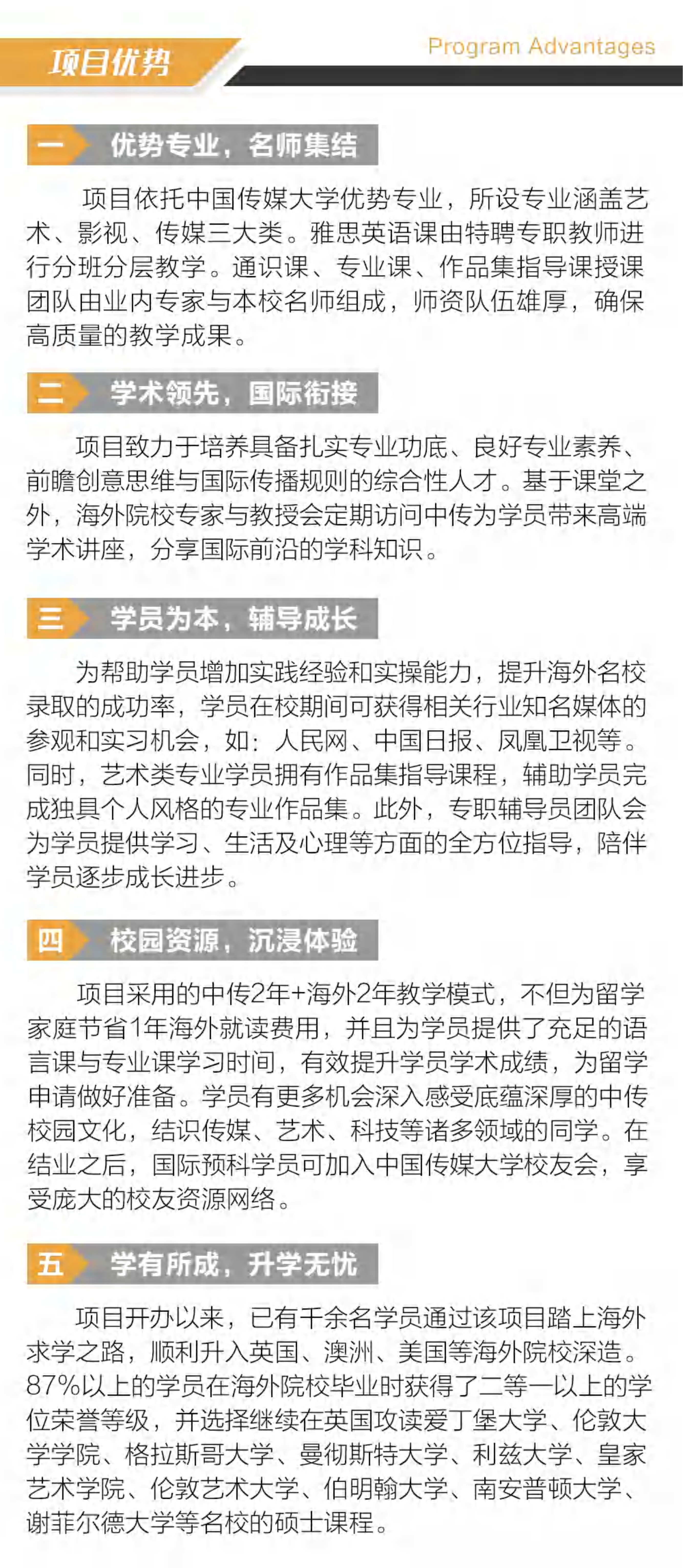 （已压缩）中国传媒大学2+2英美澳国际本科2024年招生简章（中留服备案项目）(1)_04.png