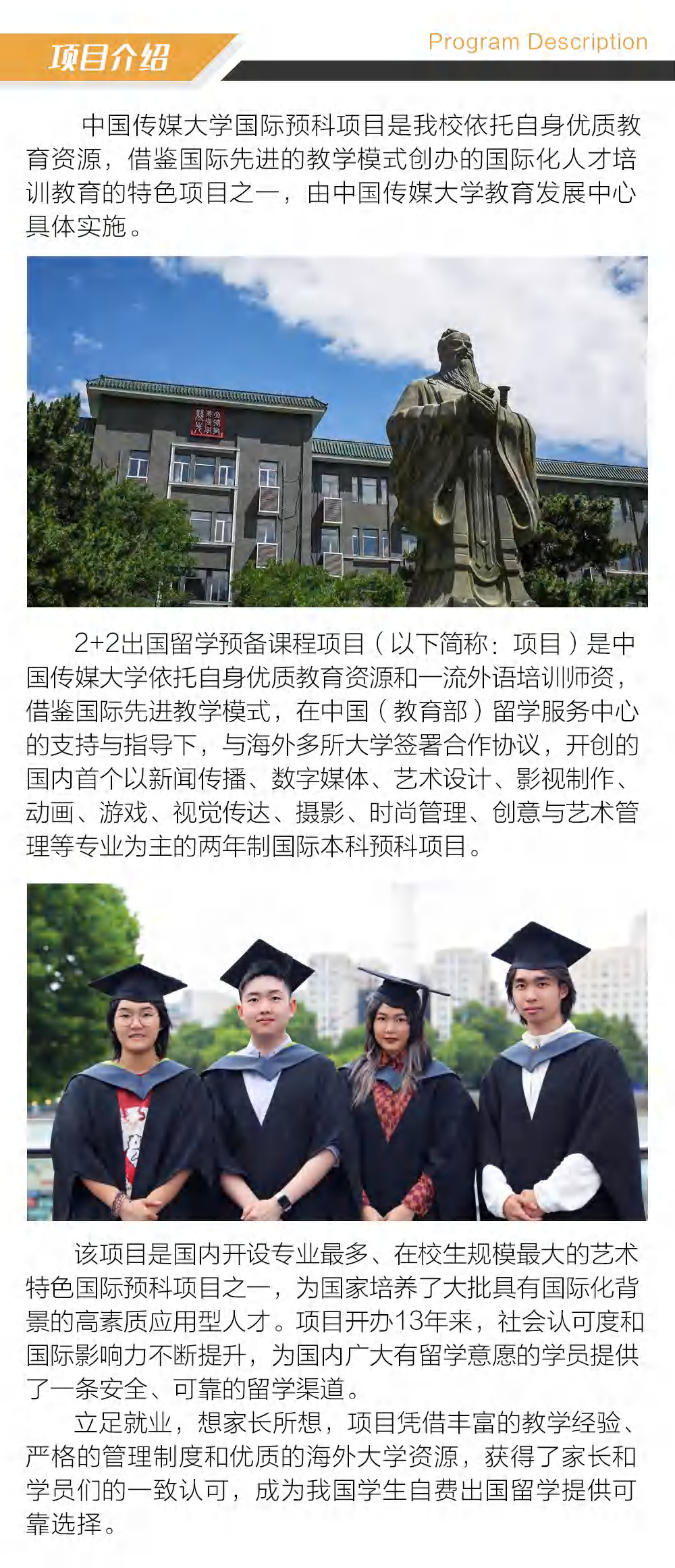 （已压缩）中国传媒大学2+2英美澳国际本科2024年招生简章（中留服备案项目）(1)_03.png