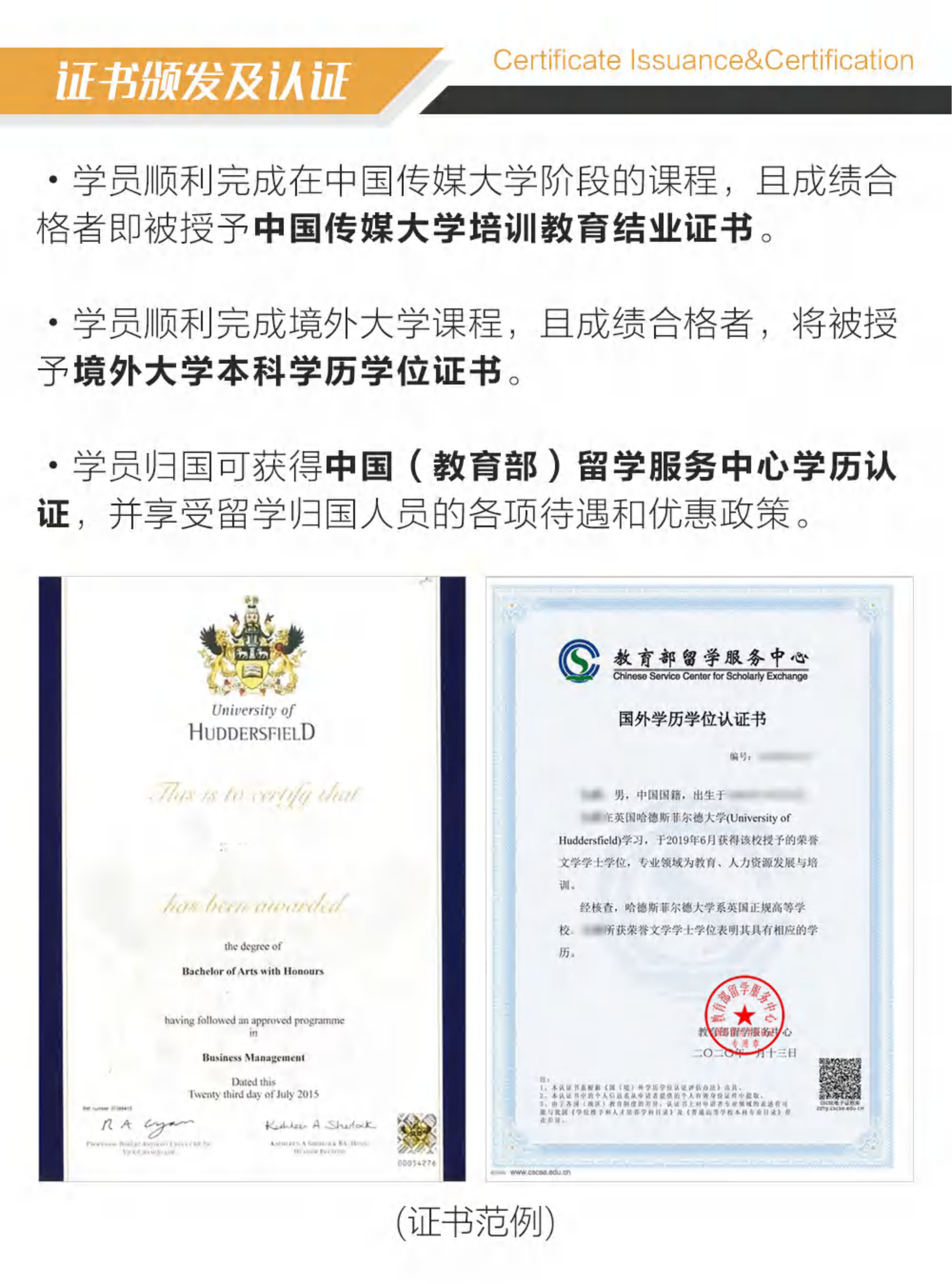 （已压缩）中国传媒大学2+2英美澳国际本科2024年招生简章（中留服备案项目）(1)_08.png