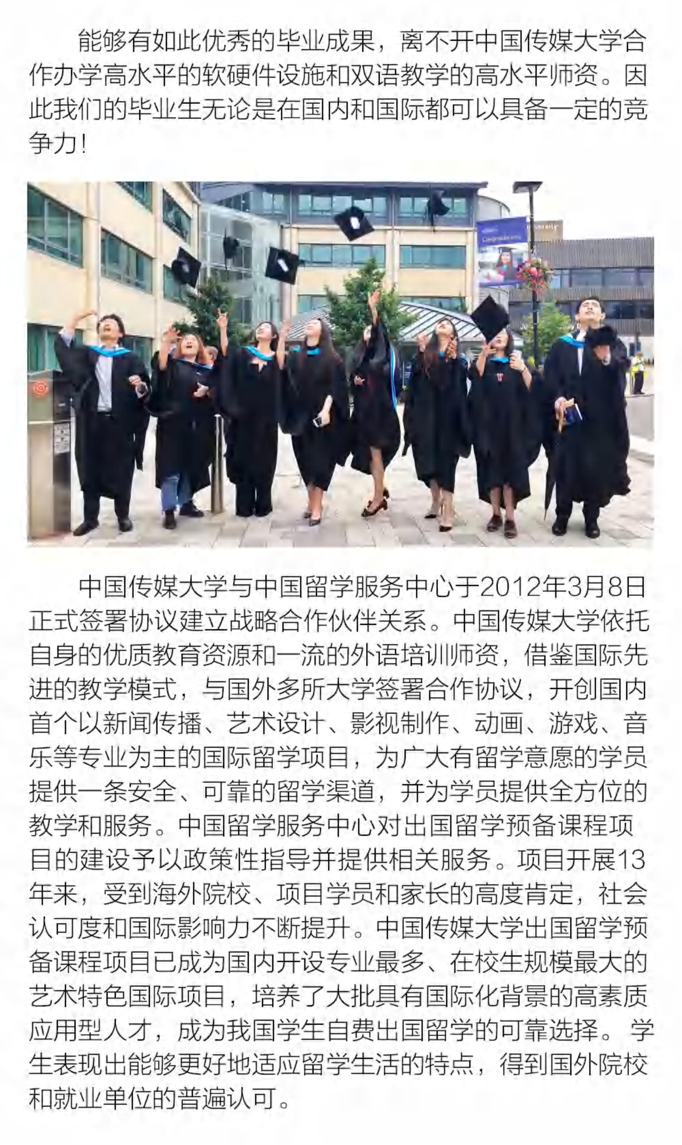 （已压缩）中国传媒大学2+2英美澳国际本科2024年招生简章（中留服备案项目）(1)_15.png