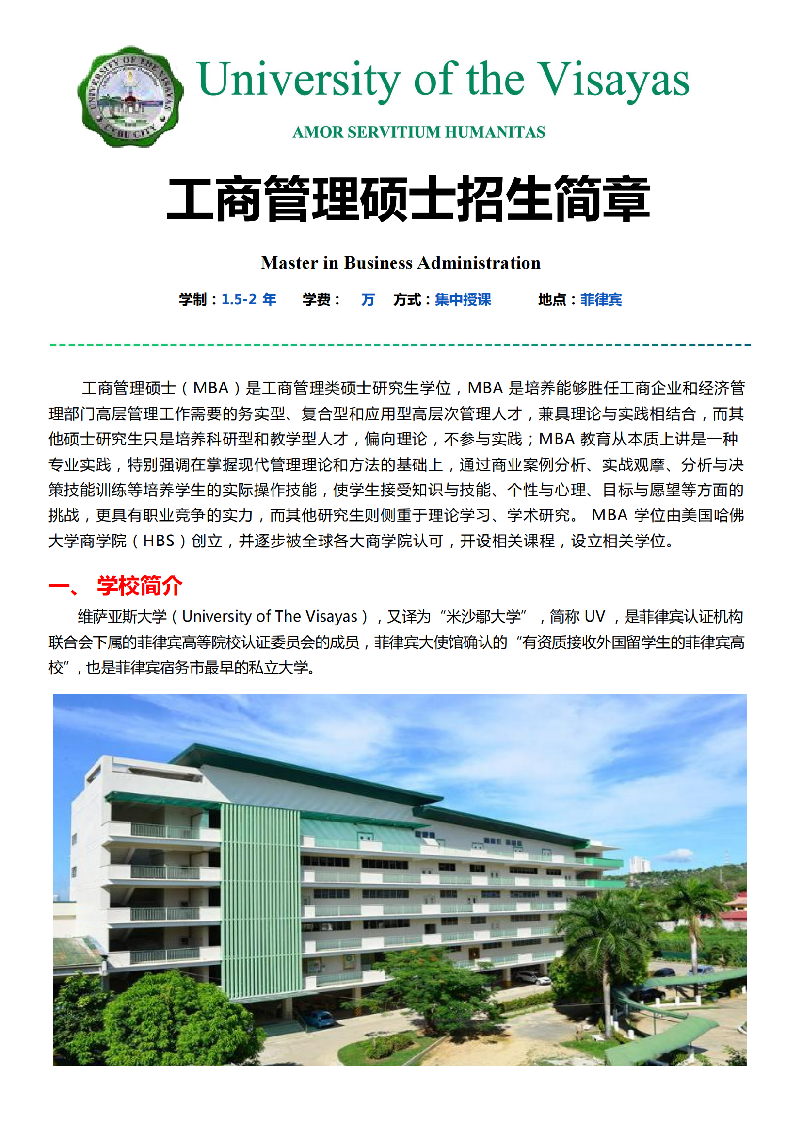 UV工商管理硕士招生简章（维萨亚斯大学）_00.png