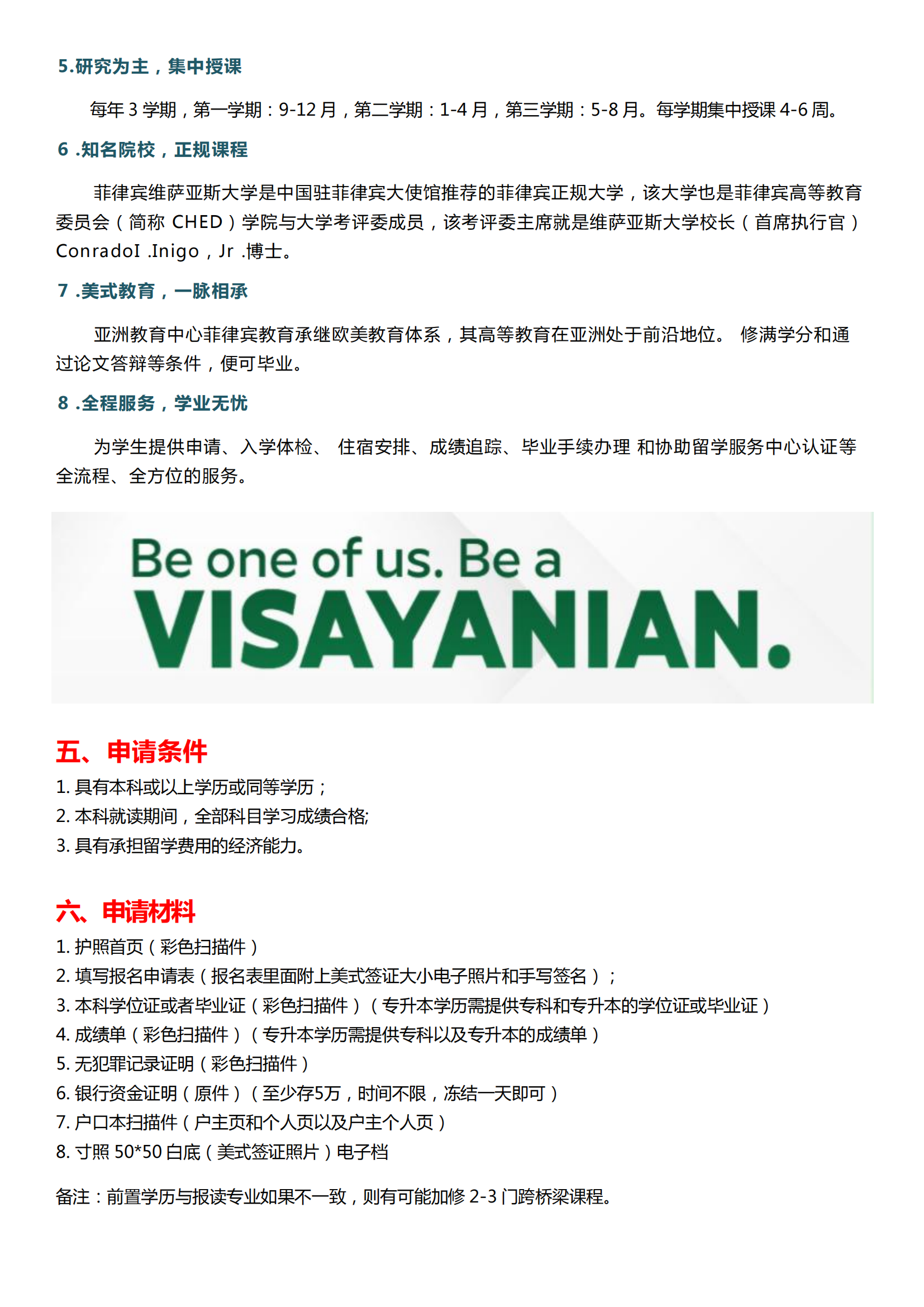 UV工商管理硕士招生简章（维萨亚斯大学）_03.png