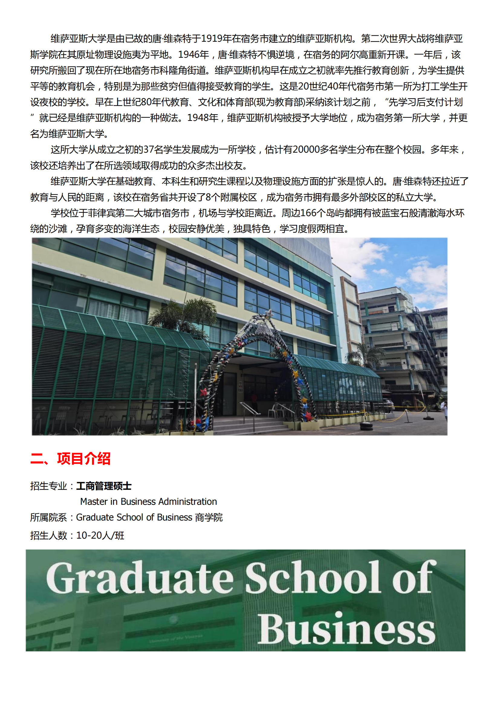 UV工商管理硕士招生简章（维萨亚斯大学）_01.png