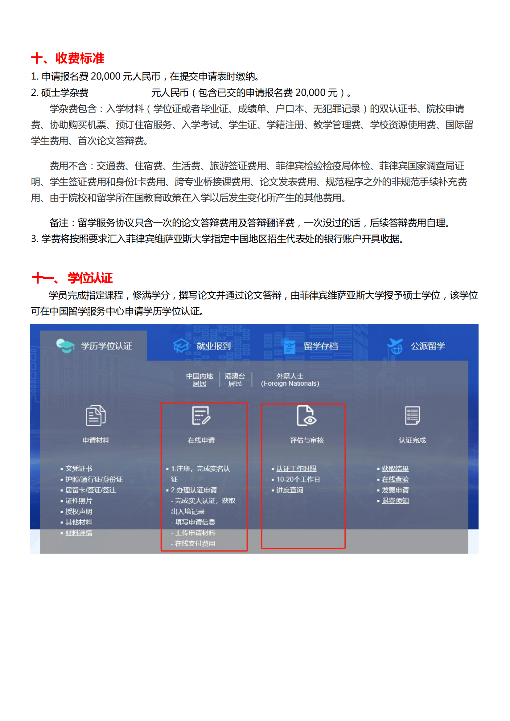 UV工商管理硕士招生简章（维萨亚斯大学）_06.png