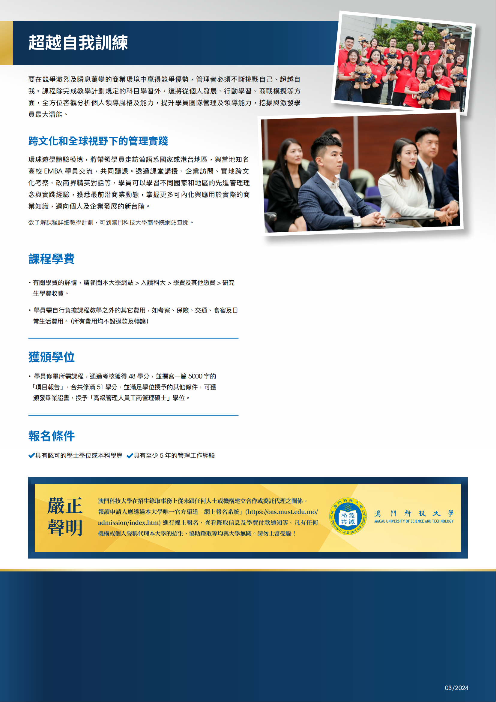 澳科大-EMBA招生简章网站_03.png