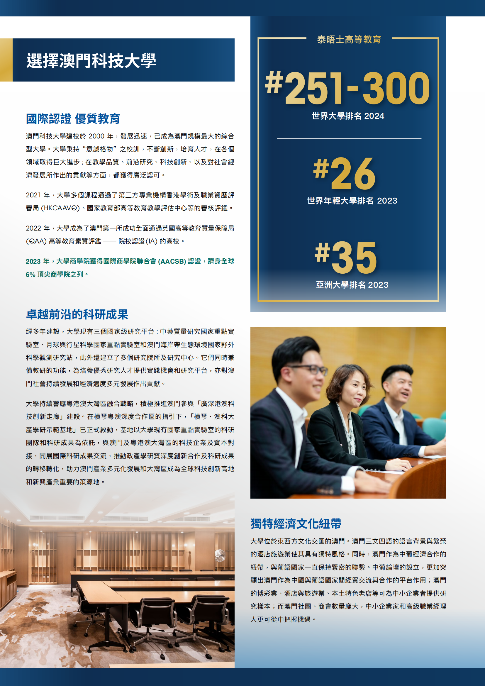 澳科大-EMBA招生简章网站_01.png