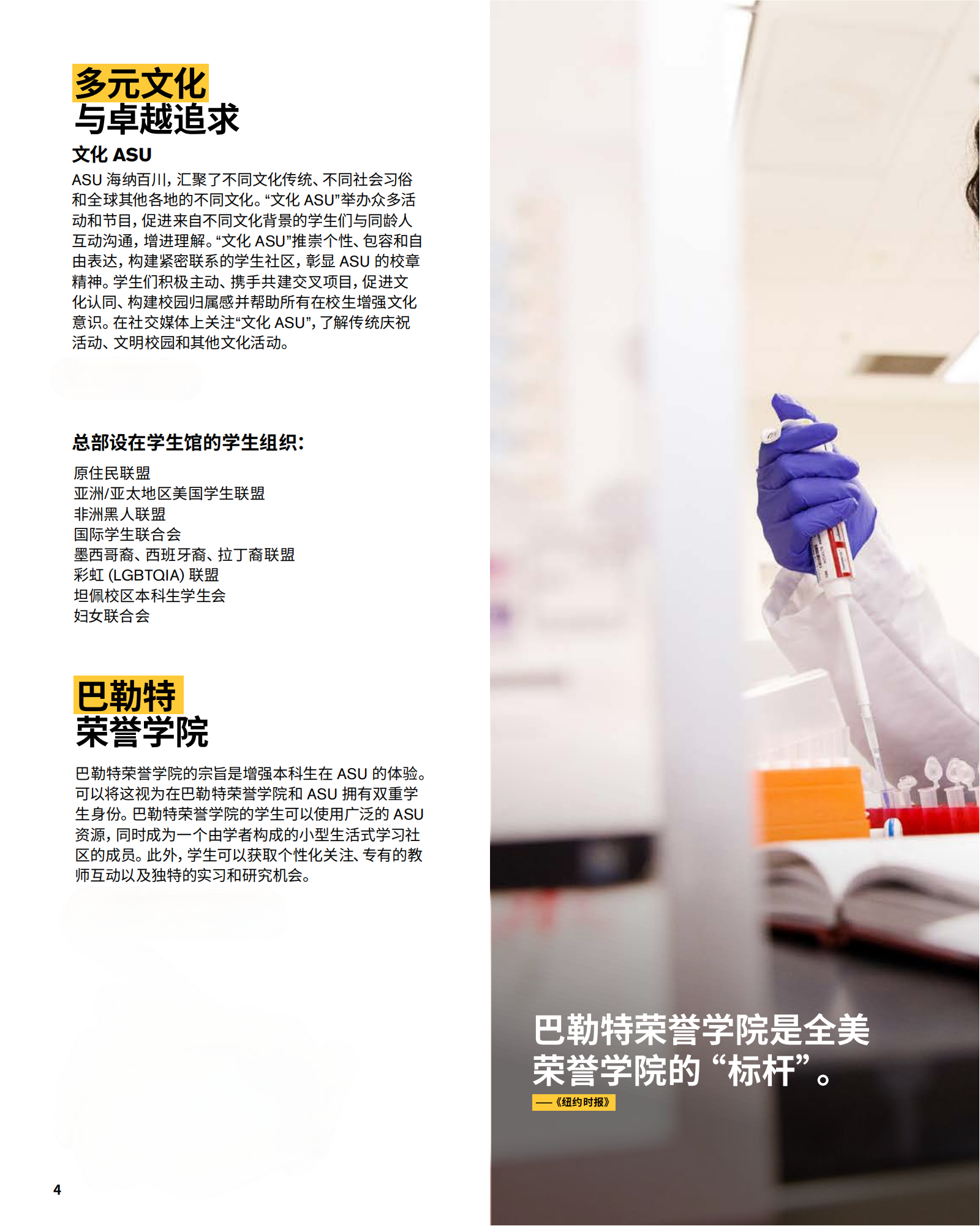 #105 ASU 亚利桑那州立大学 2023手册_03.png
