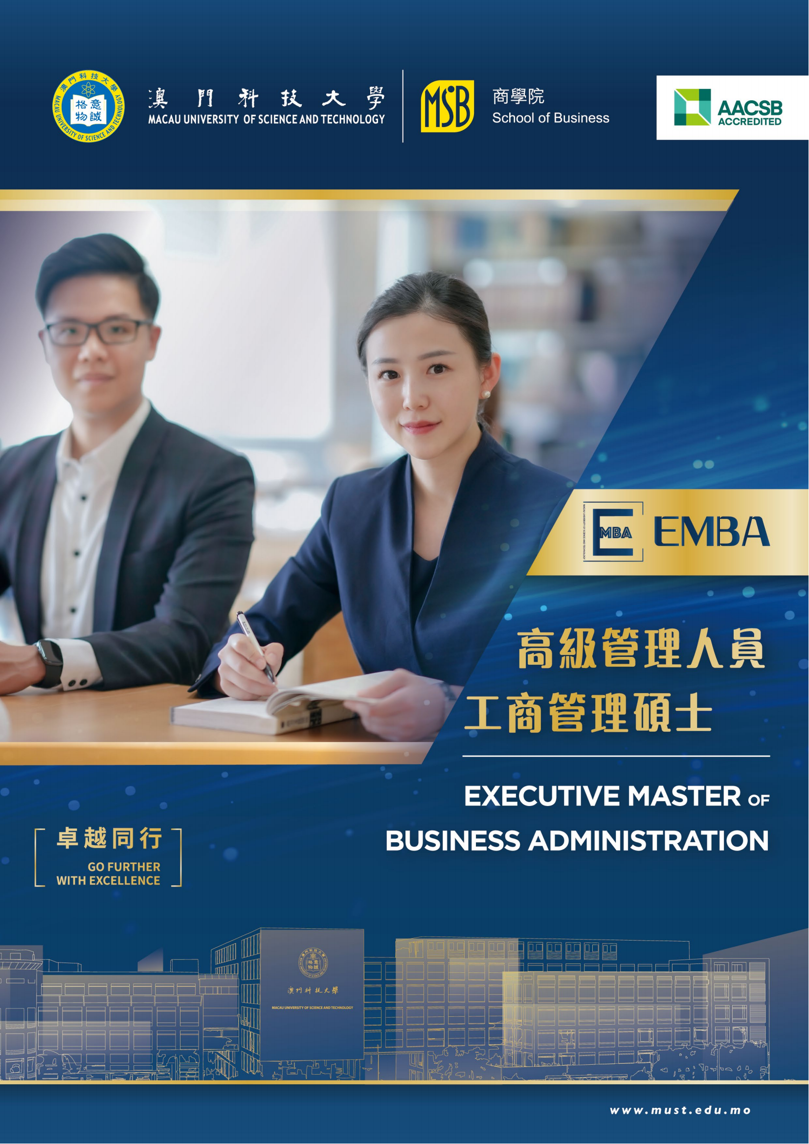 澳科大-EMBA招生简章网站_00.png