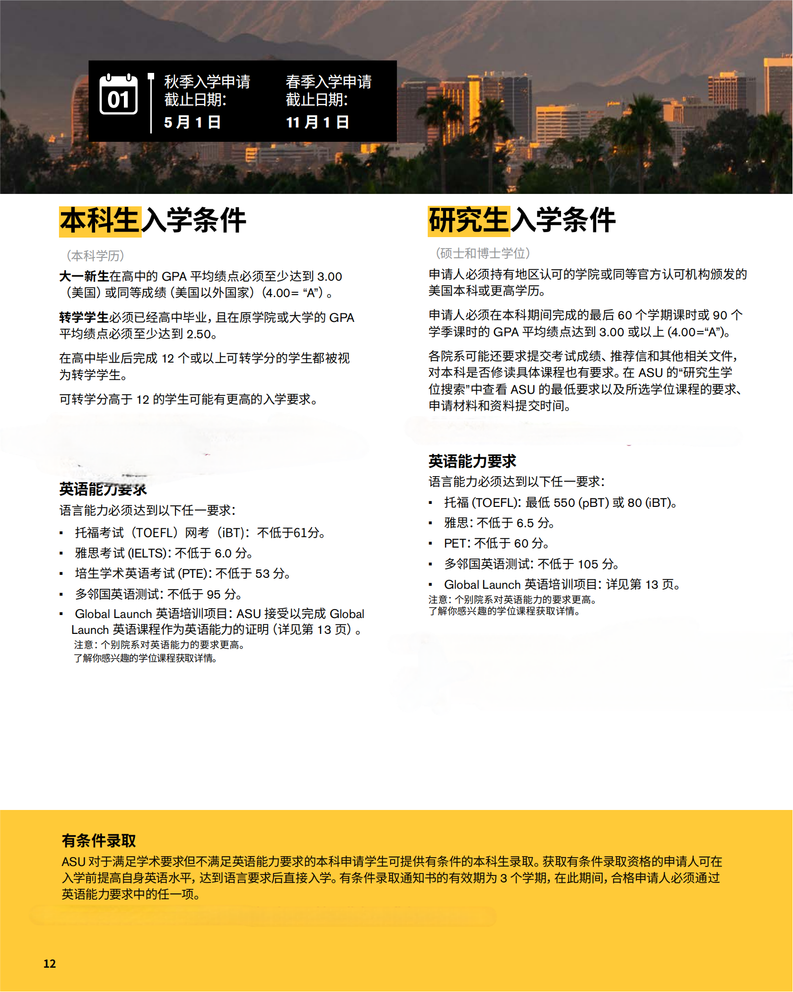 #105 ASU 亚利桑那州立大学 2023手册_11.png