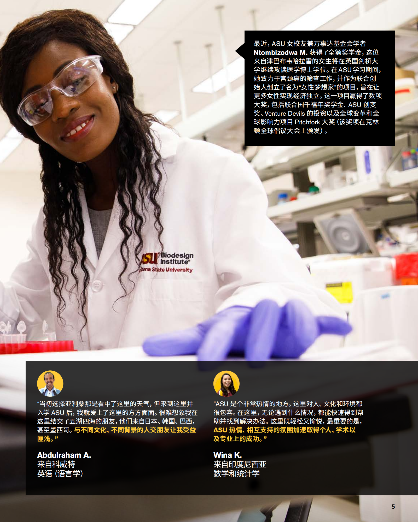 #105 ASU 亚利桑那州立大学 2023手册_04.png
