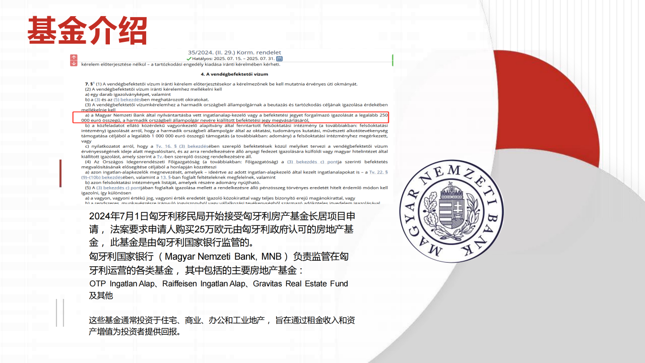 匈牙利基金项目介绍_01.png