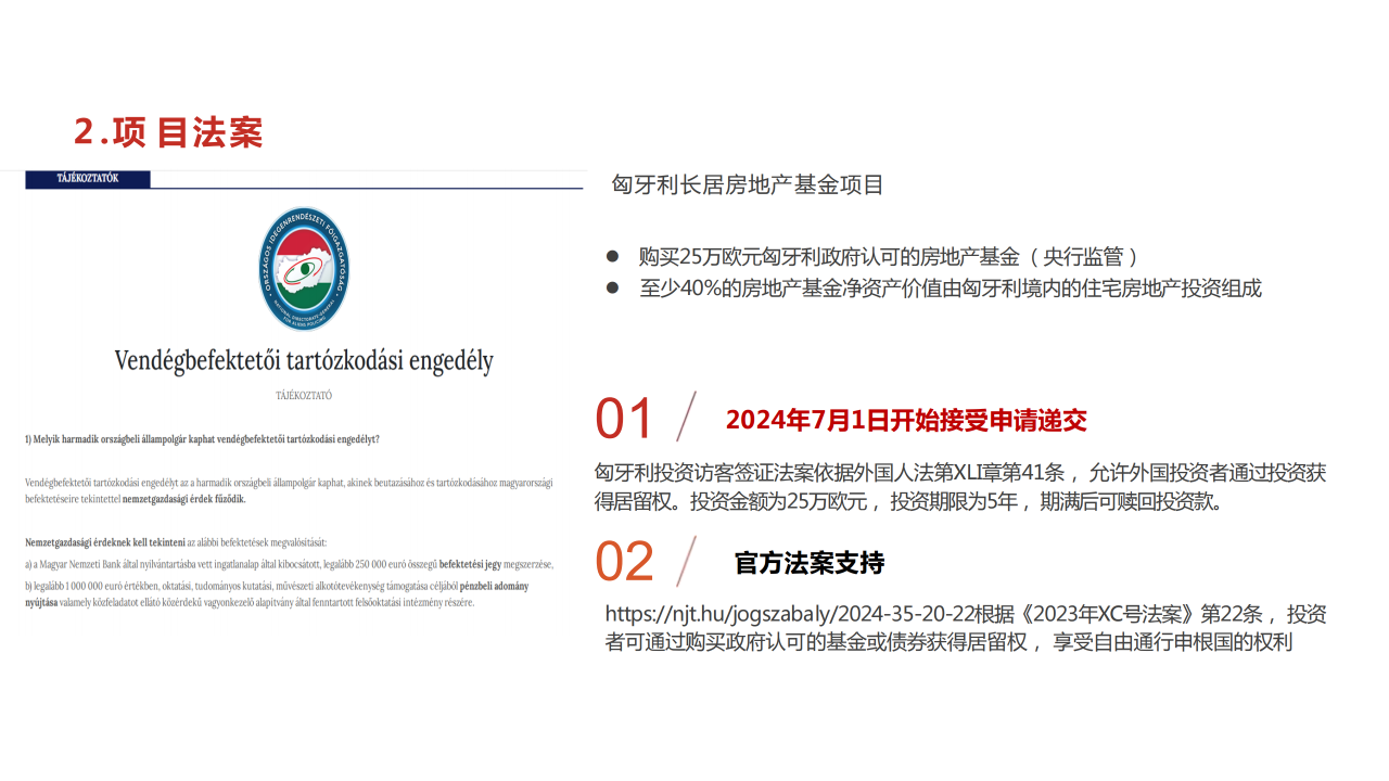 匈牙利基金项目介绍_06.png