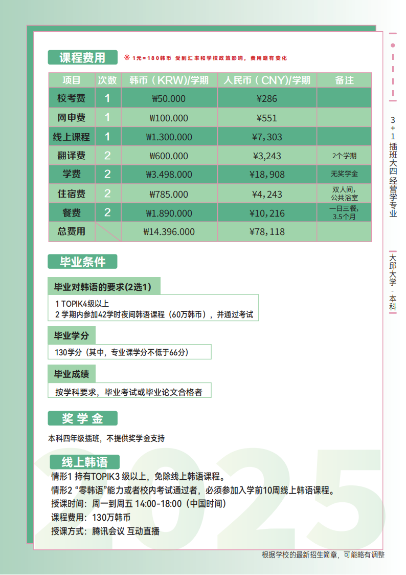 大邱大学3+1插班大四简章_03.png