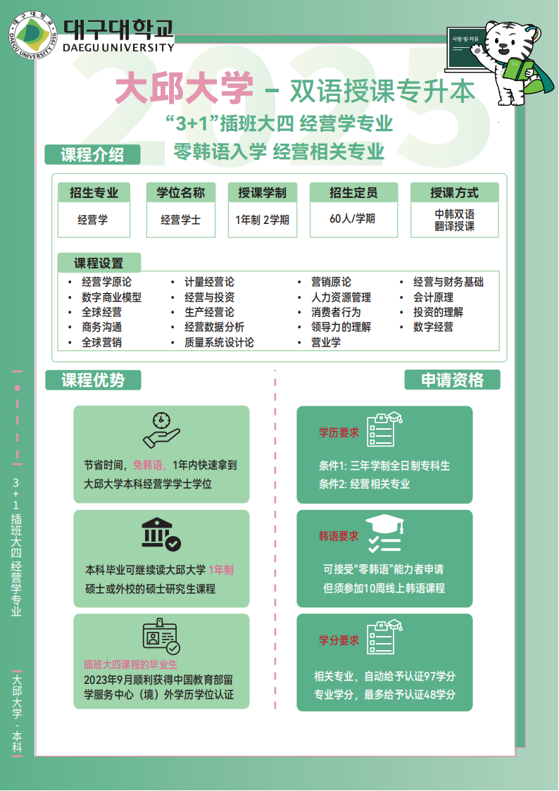 大邱大学3+1插班大四简章_02.png