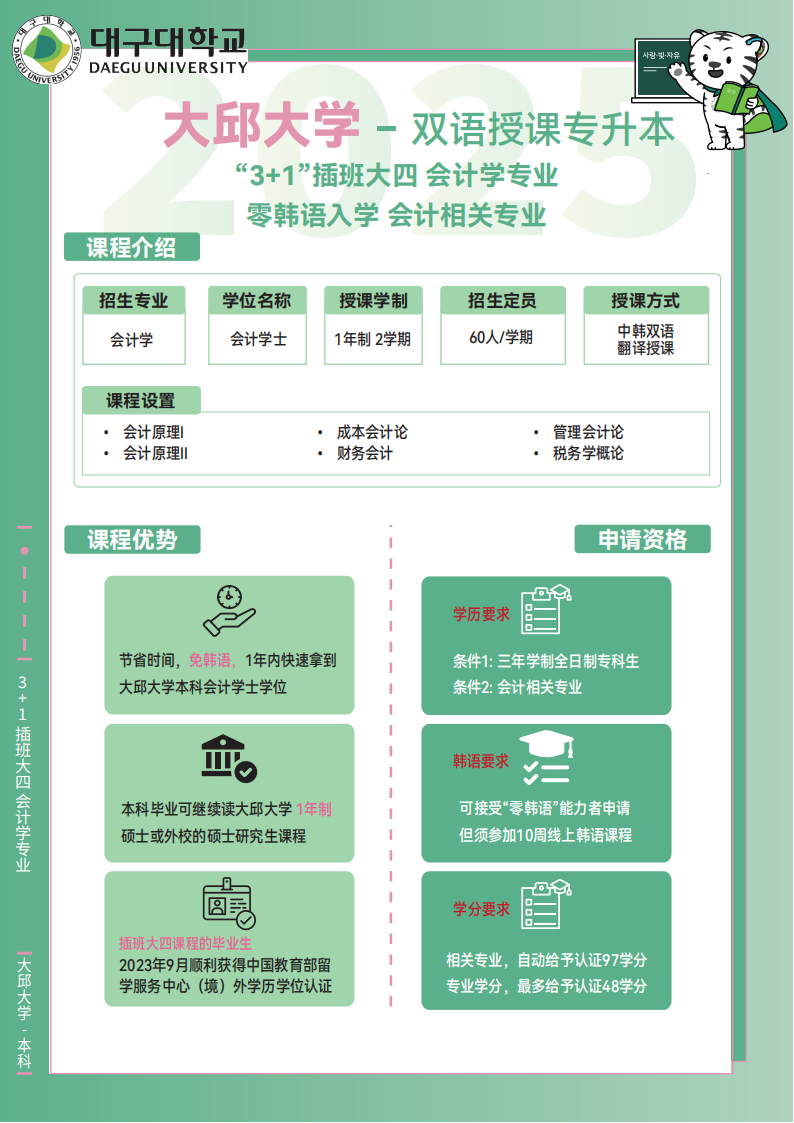 大邱大学3+1插班大四简章_00.png
