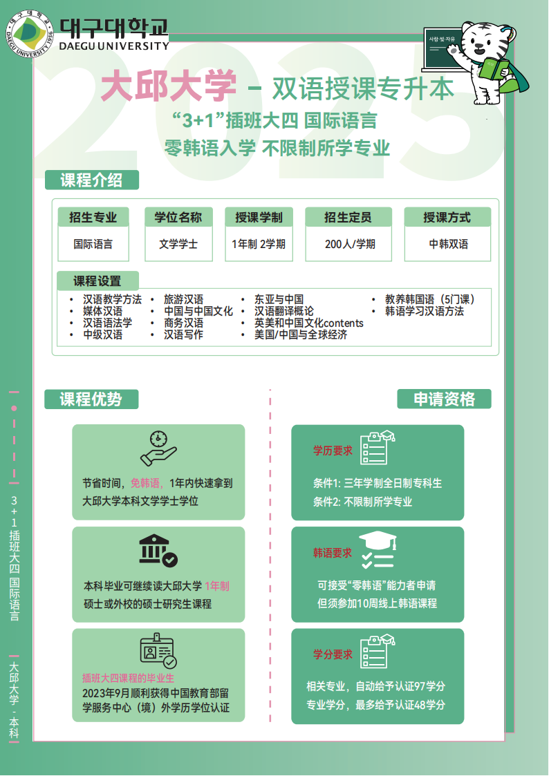 大邱大学3+1插班大四简章_06.png