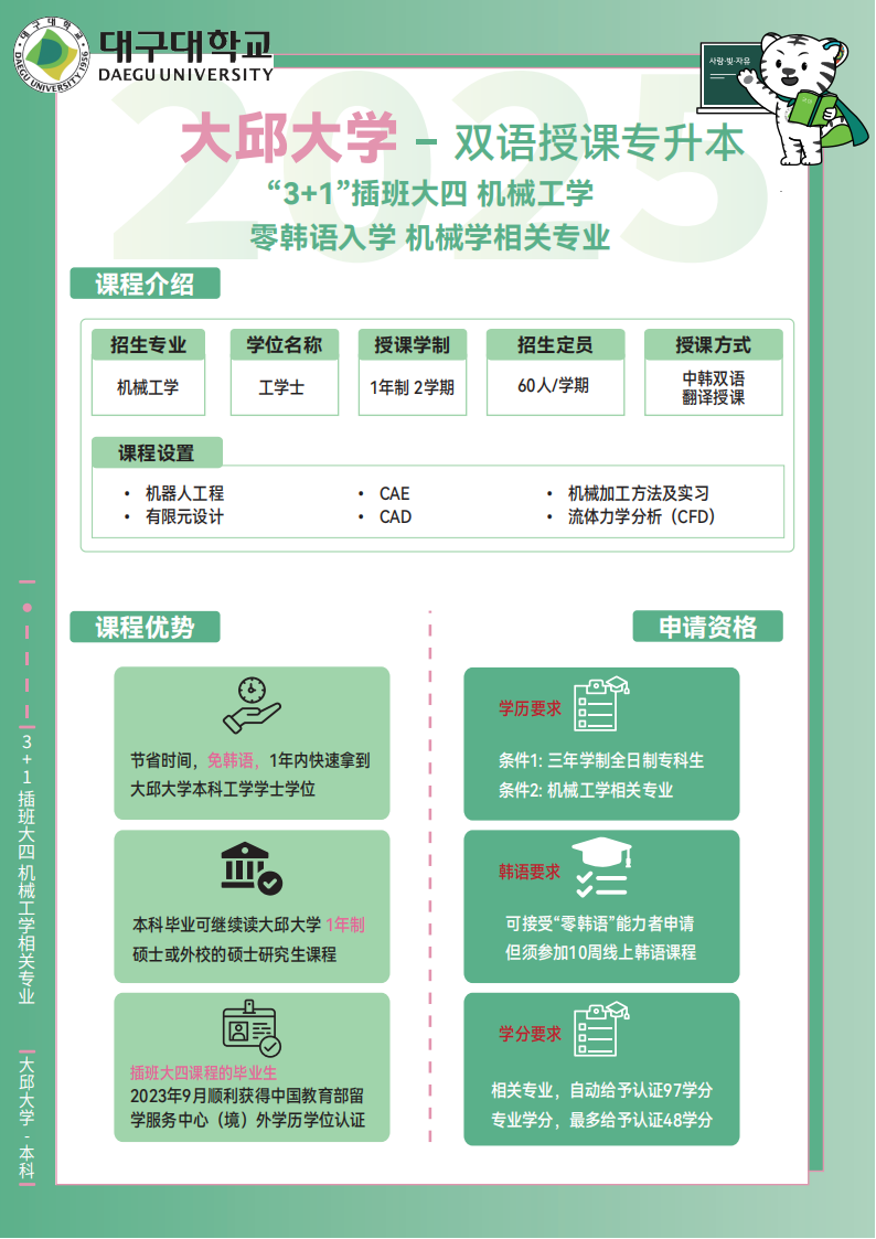 大邱大学3+1插班大四简章_16.png