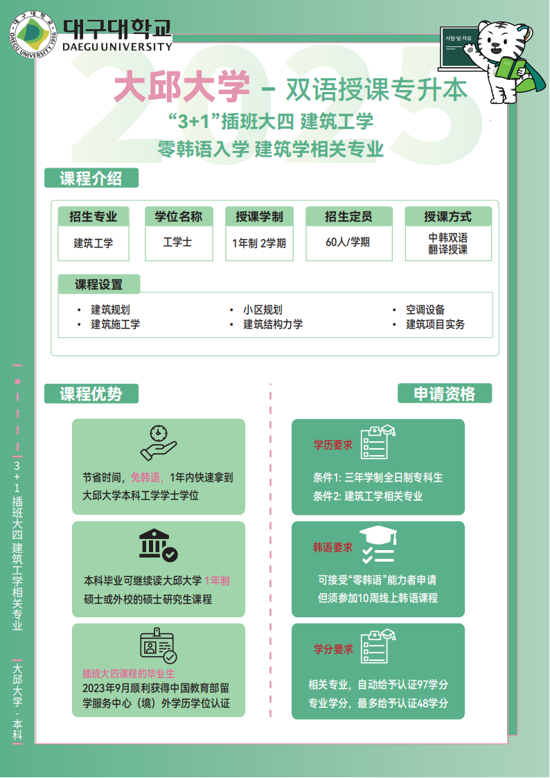 大邱大学3+1插班大四简章_14.png