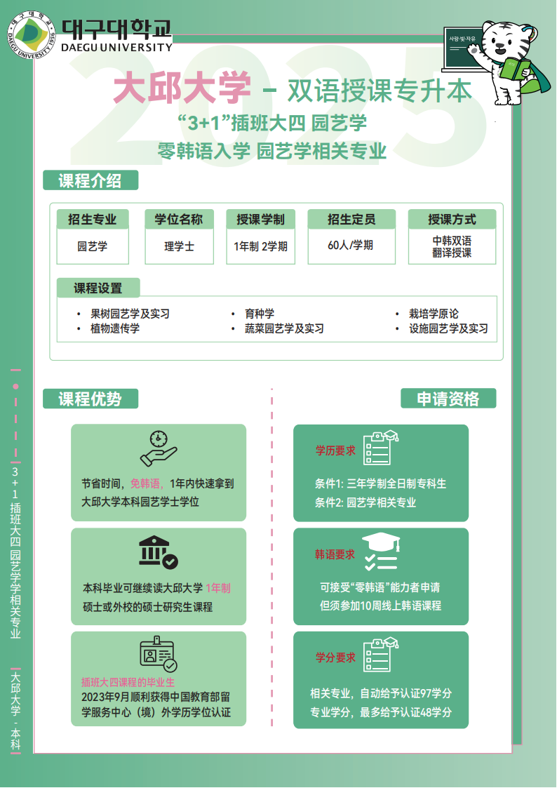 大邱大学3+1插班大四简章_20.png