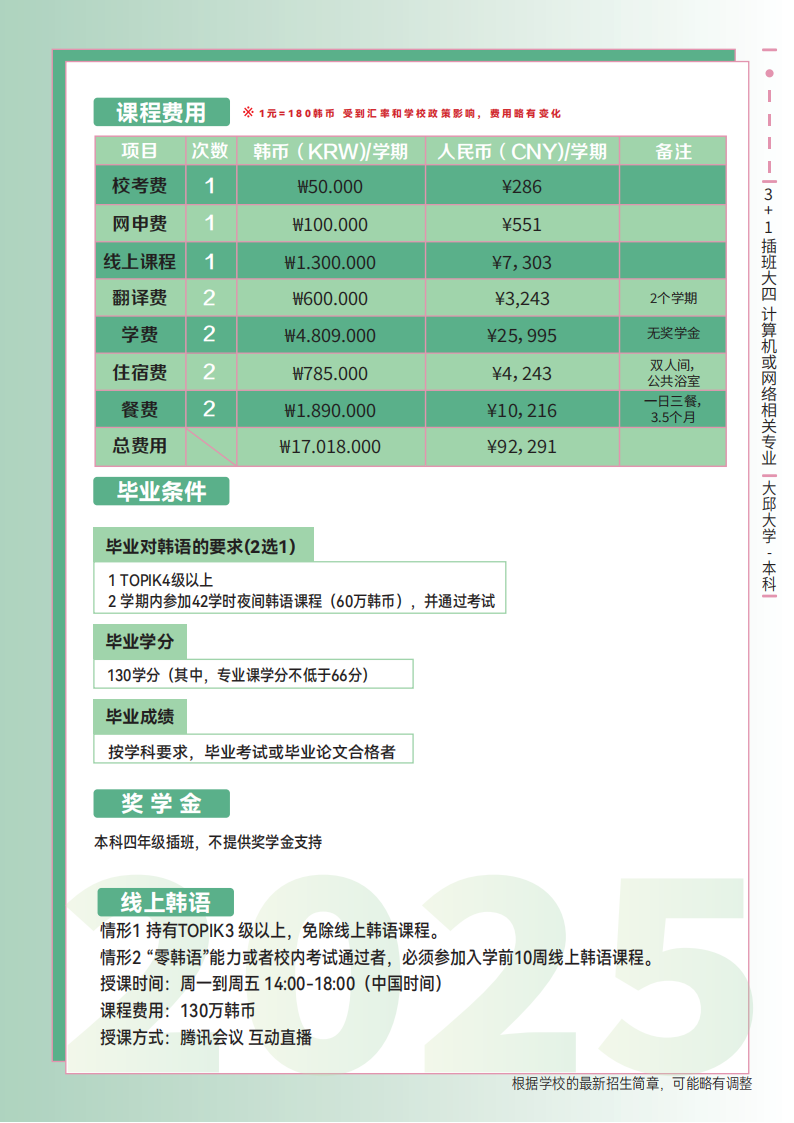 大邱大学3+1插班大四简章_13.png