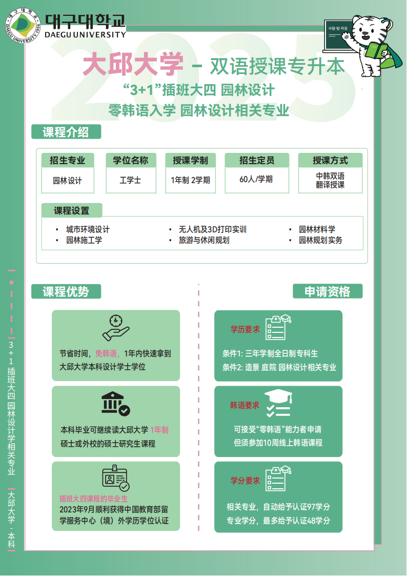 大邱大学3+1插班大四简章_18.png