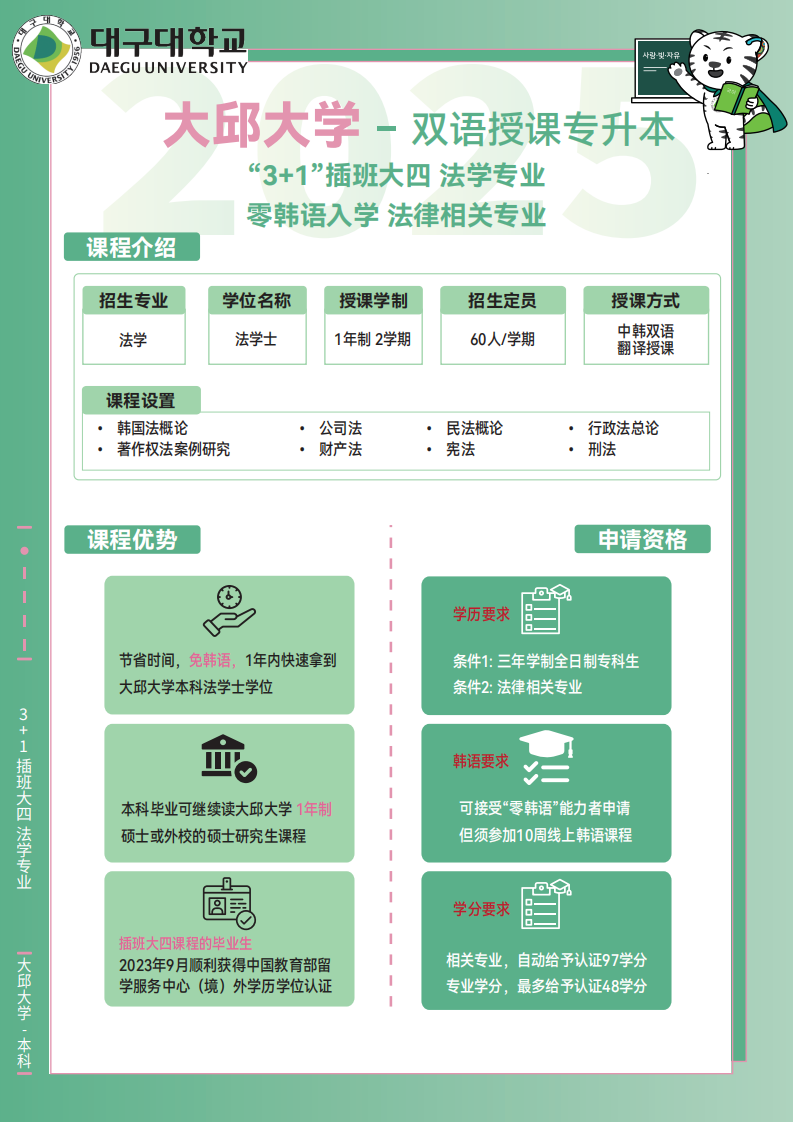 大邱大学3+1插班大四简章_08.png