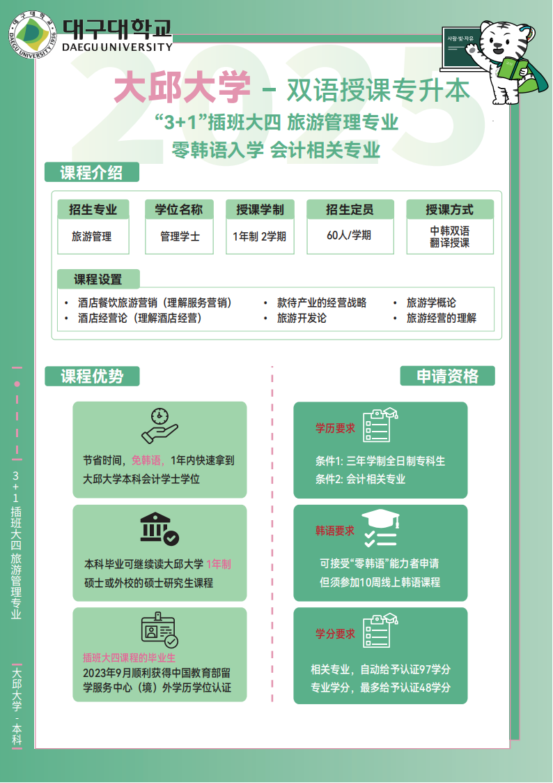 大邱大学3+1插班大四简章_10.png