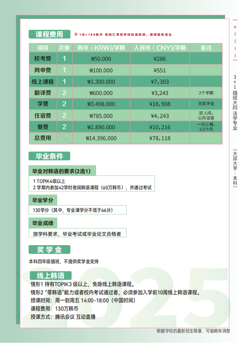 大邱大学3+1插班大四简章_09.png