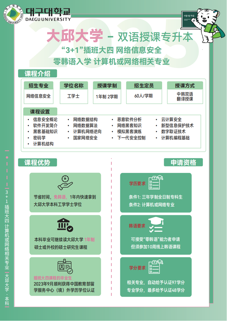大邱大学3+1插班大四简章_12.png