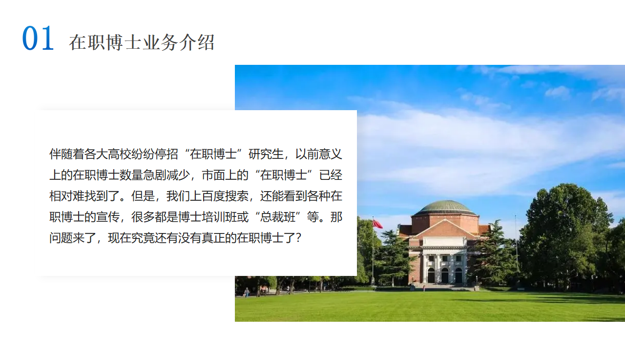 在职博士业务培训介绍_01.png
