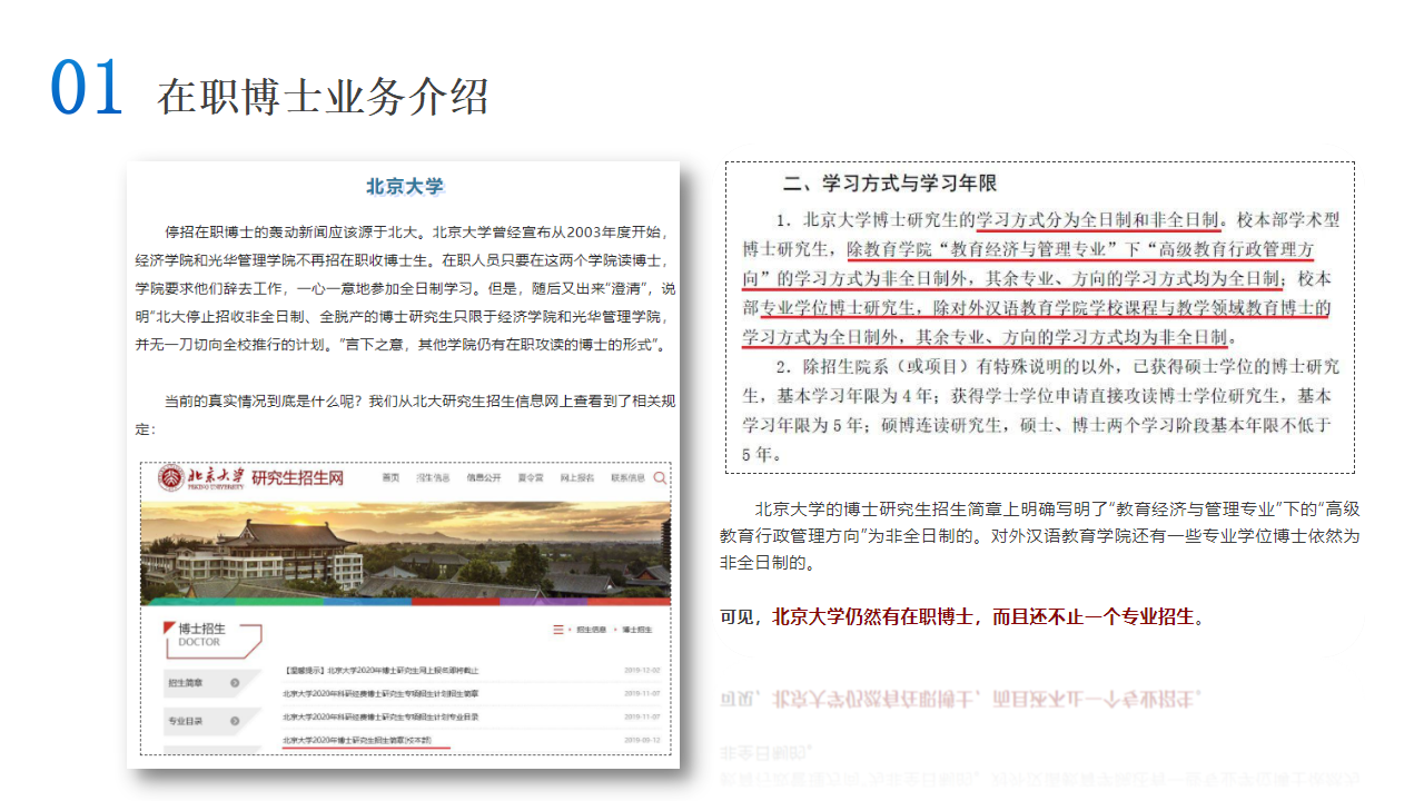 在职博士业务培训介绍_02.png